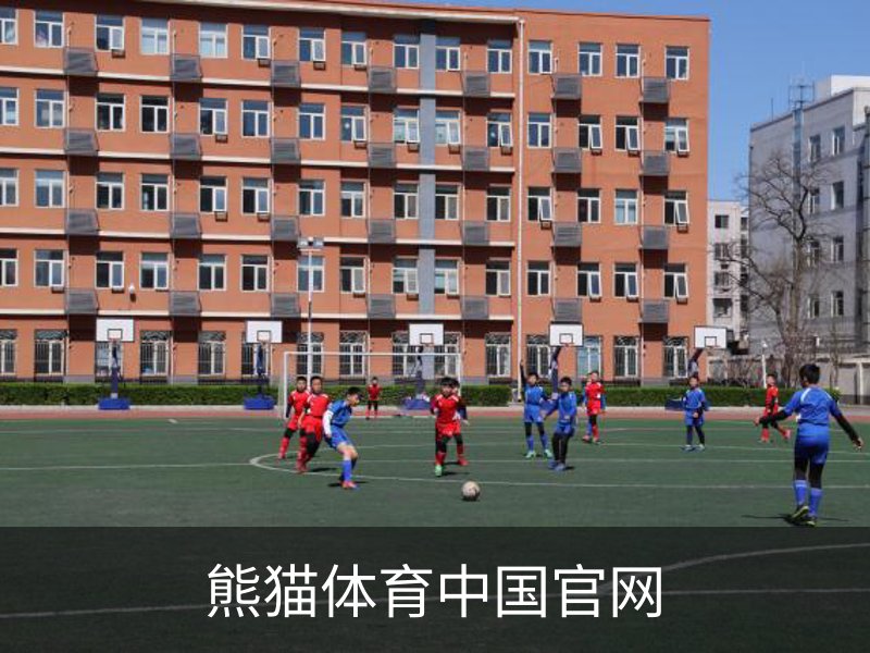 走进熊猫体育中国官网